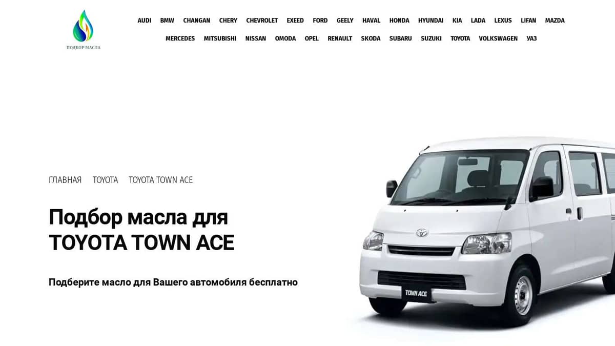 Масла для Toyota Town Ace