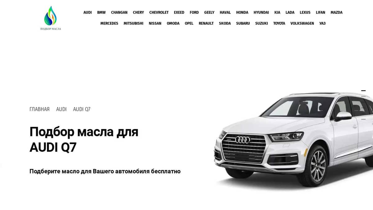 Масло для Audi Q7