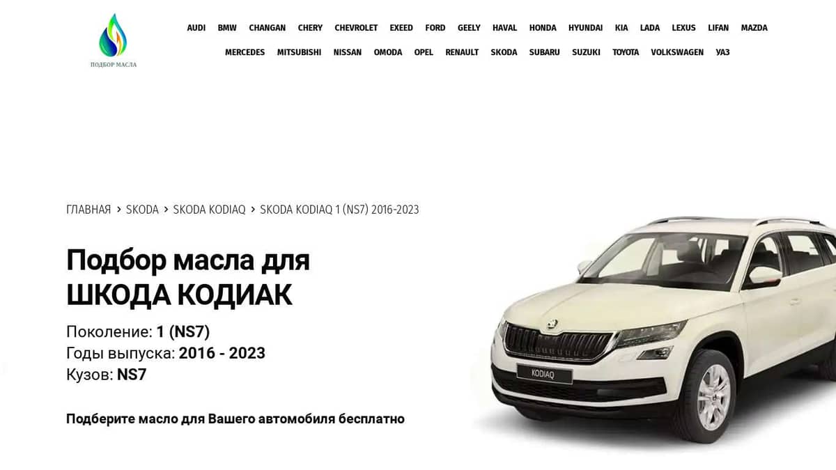 Какое масло заливать в двигатель Skoda Octavia