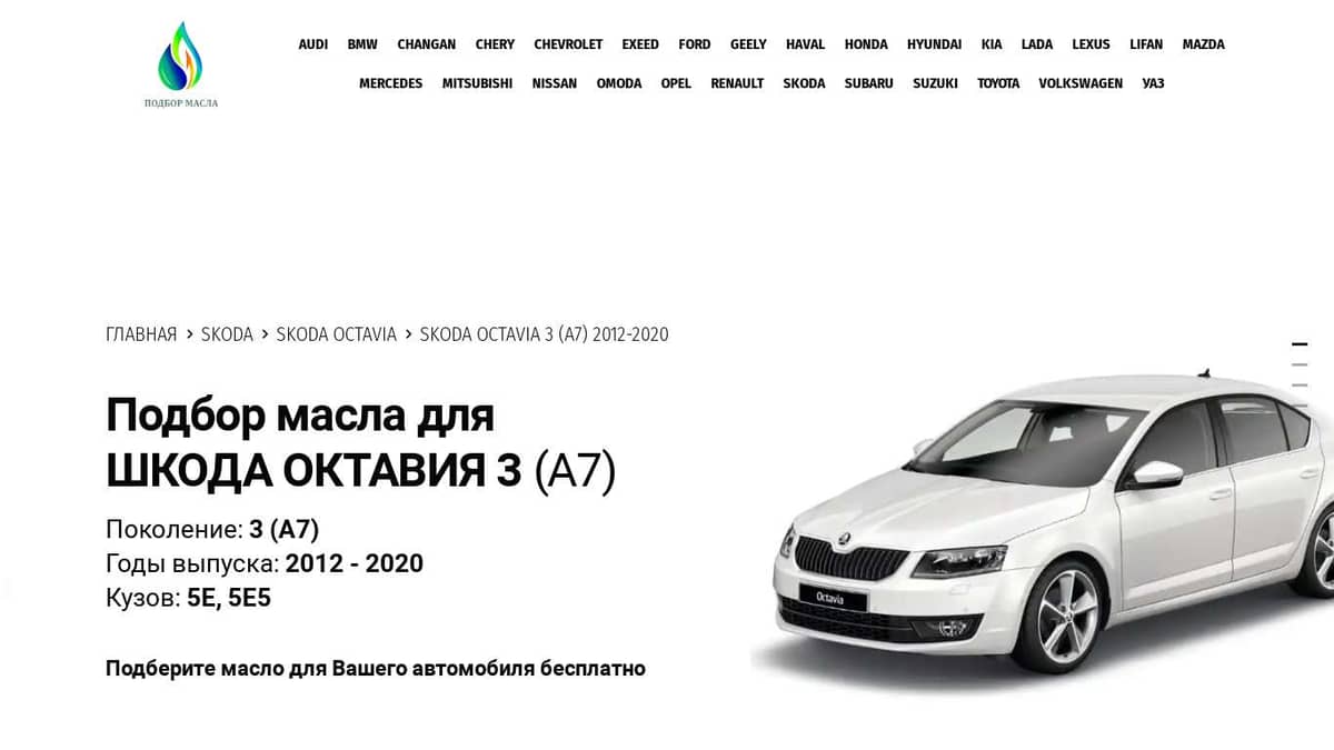 Масло моторное для SKODA OCTAVIA Combi (5E5) TSI CHPA- масло в двигатель