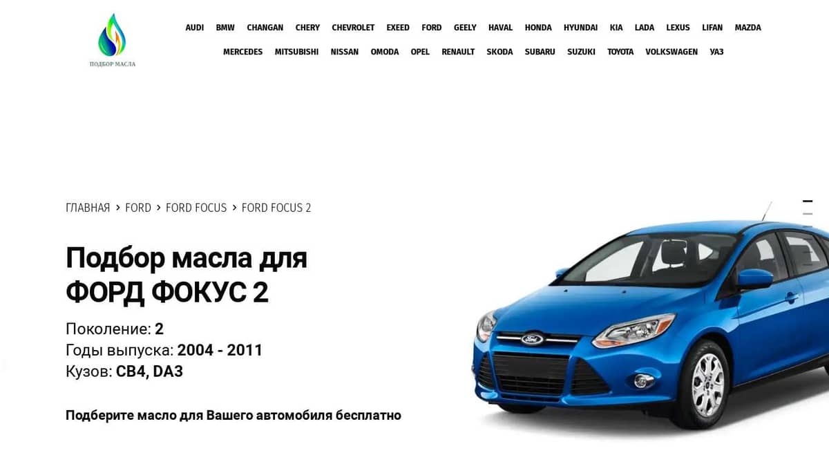 Масло моторное на Ford Focus 1 () - , , , , | Купить по цене от грн