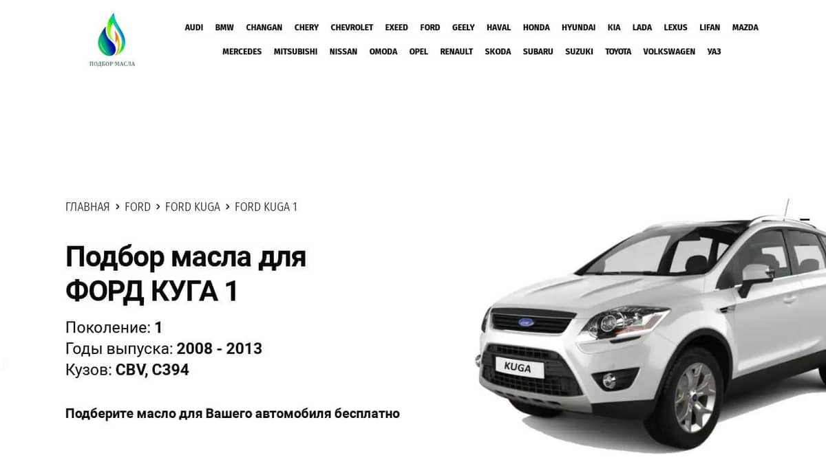 Масло моторное на Ford Kuga 2 (2012-2019) (Форд Куга 2 (2012-2019))