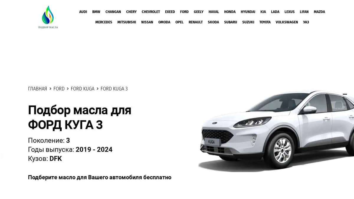 Подбор масла для Ford Kuga 2, литра, бензин, года в двигатель, коробку, трансмиссию