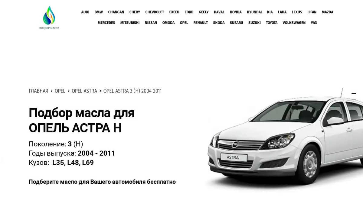 Какое масло лить в двигатель Opel Astra H, A04 (2004 - 2010)