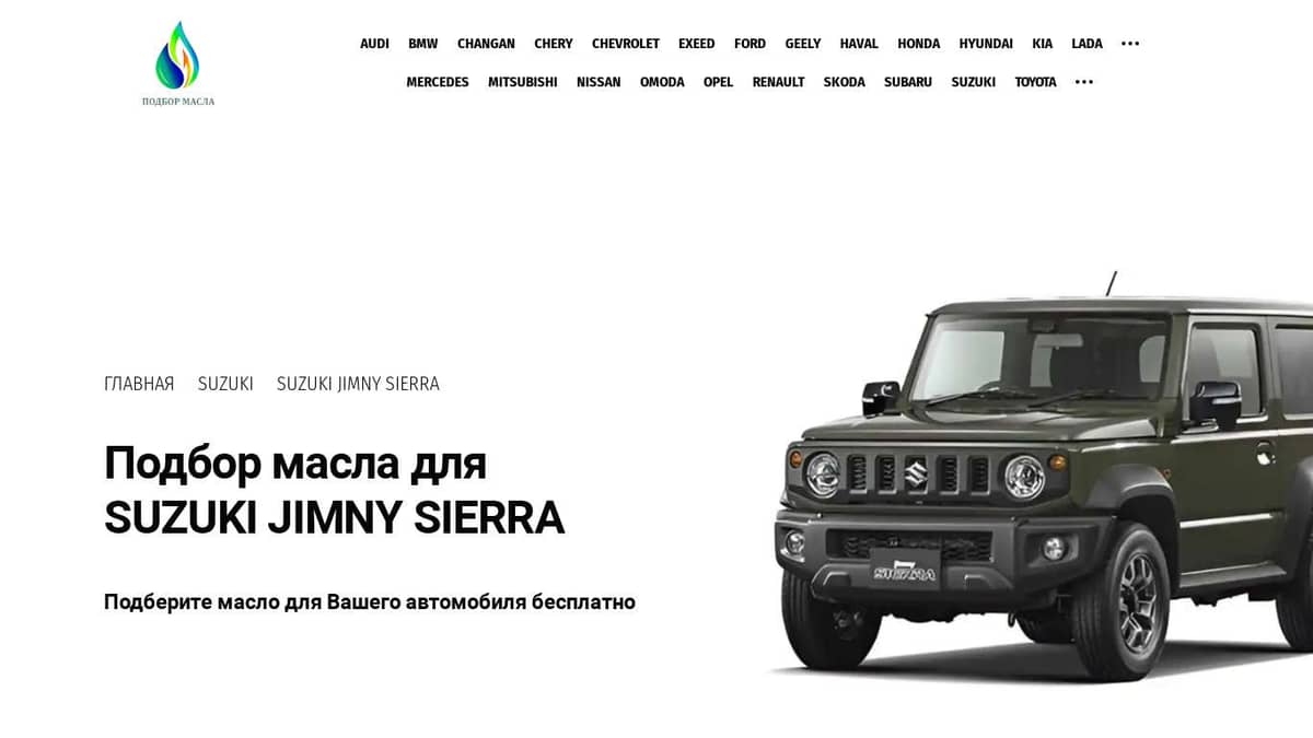 Масла для Suzuki Jimny Sierra