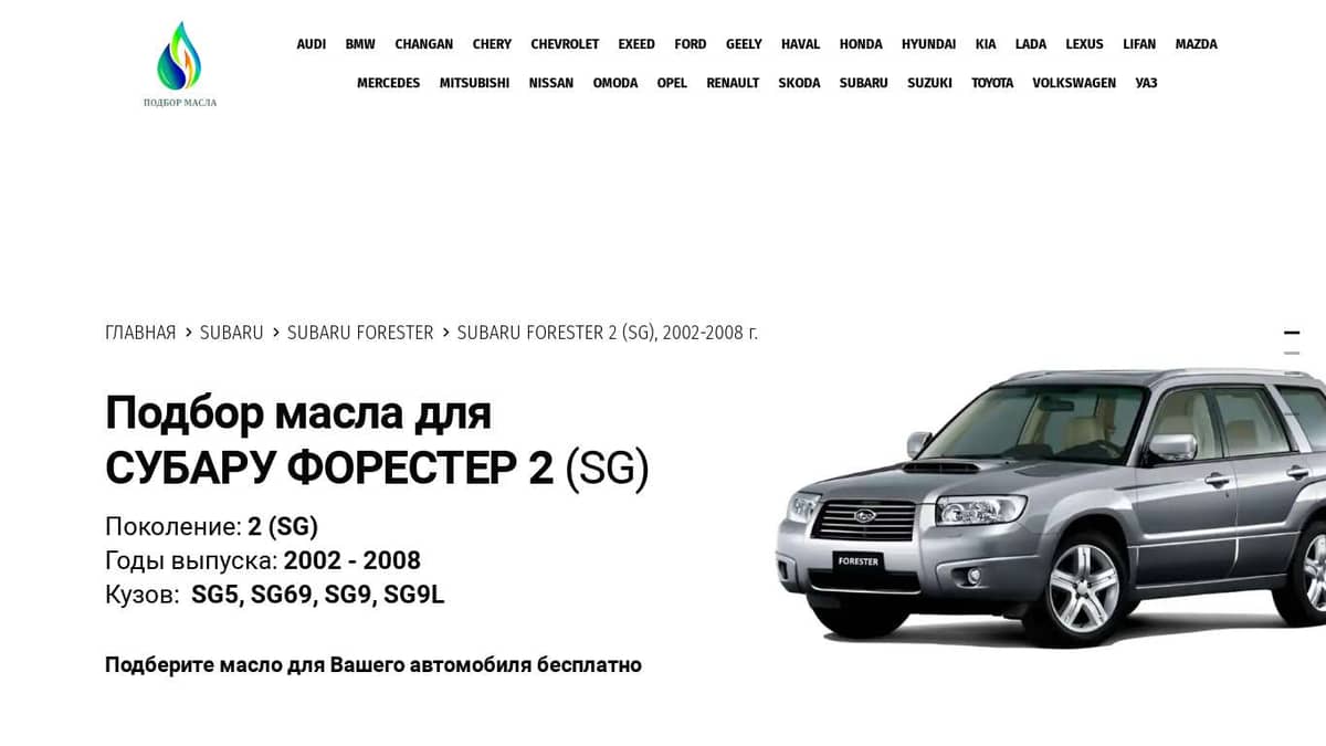 Масло в двигатель Subaru Forester