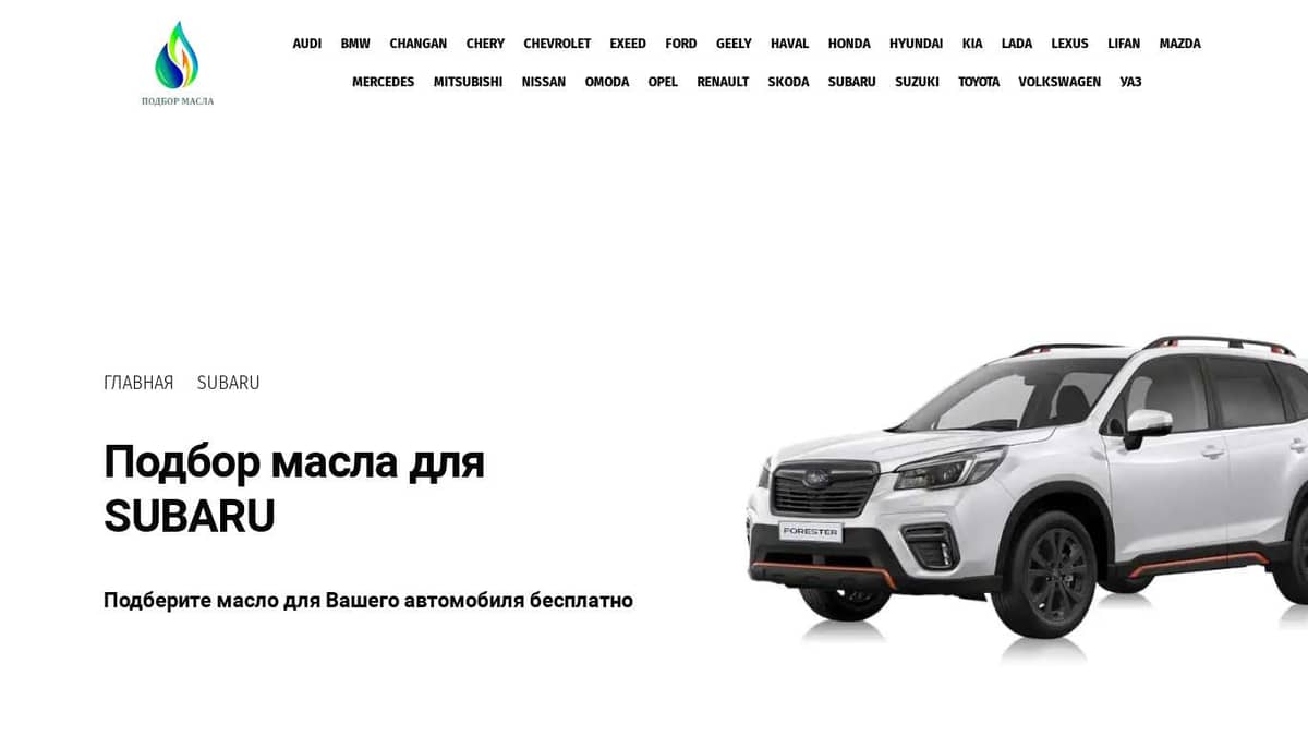 Масла для SUBARU