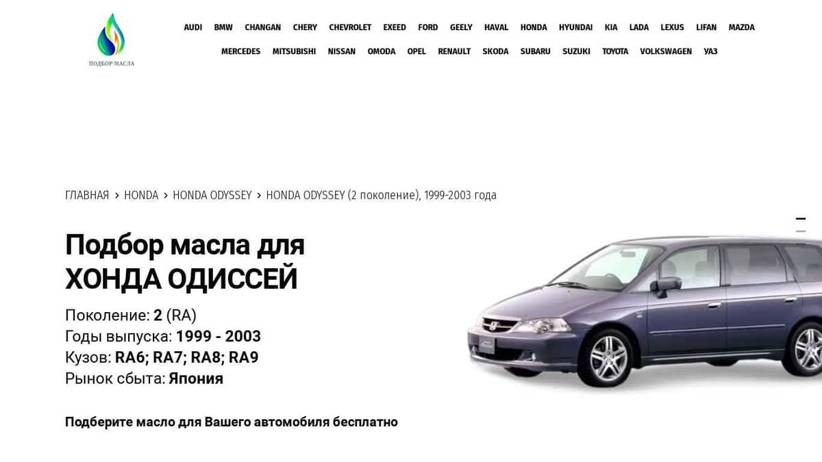 Масло в двигатель Honda Odyssey