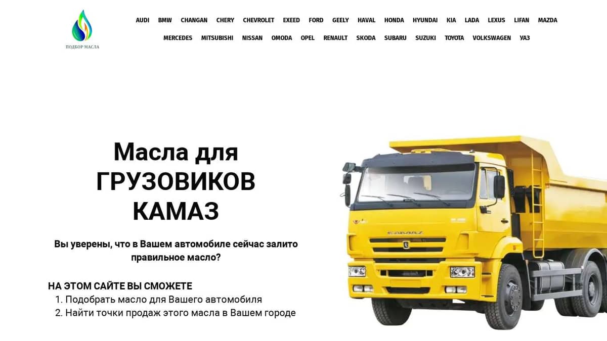 Масла для грузовиков Kamaz