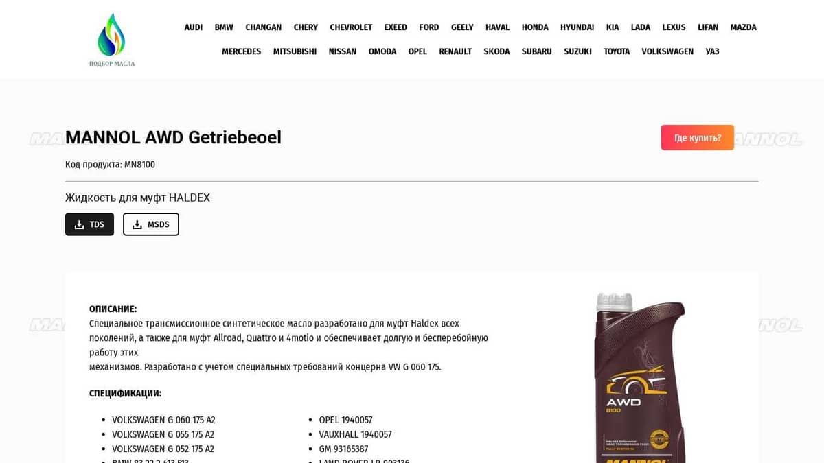Жидкость MANNOL AWD Getriebeoel для муфт Haldex
