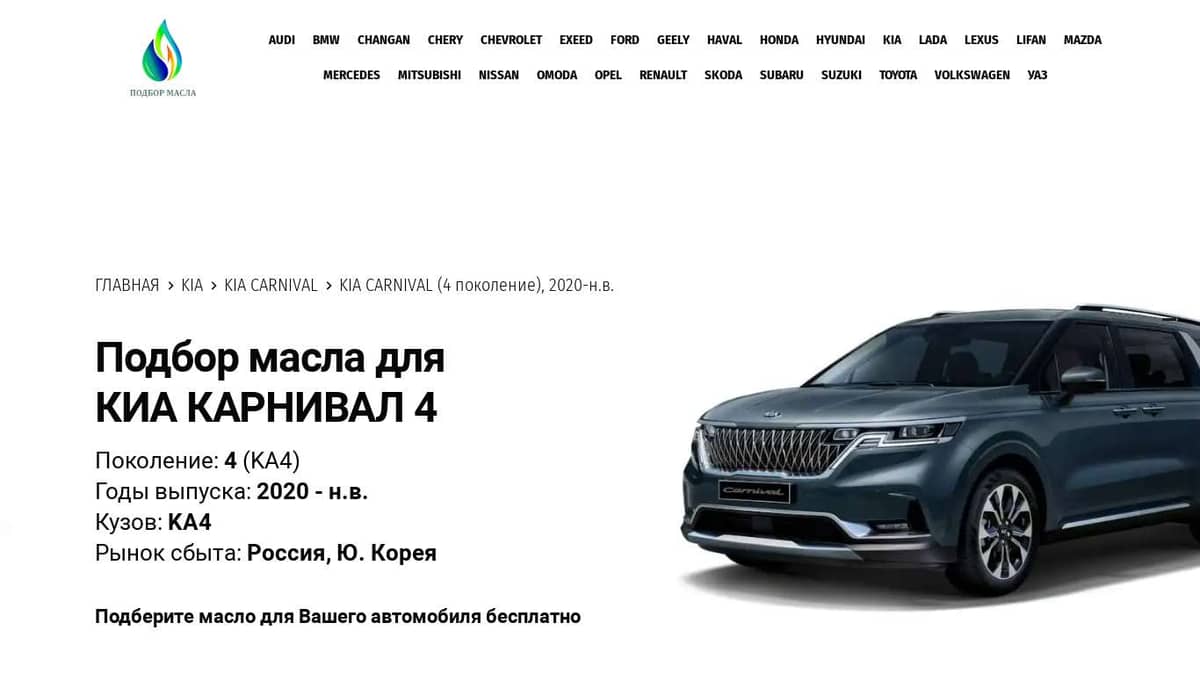 Масло для КИА Карнивал (4 поколение), 2020-н.в.