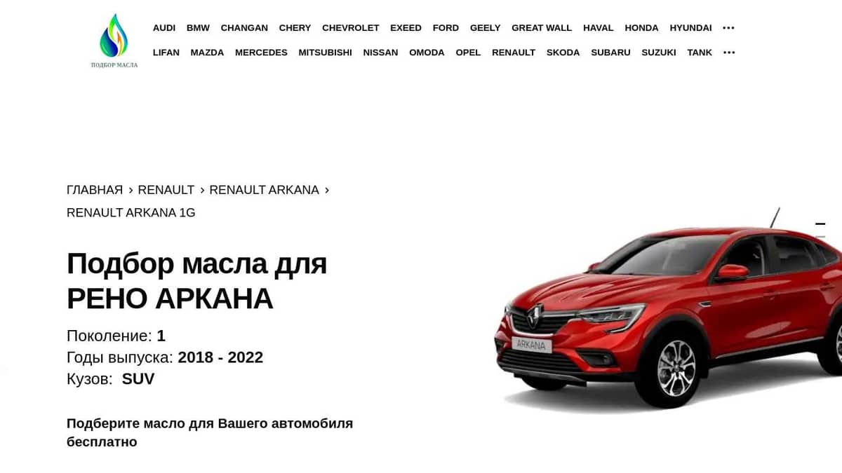 Масло для Рено Аркана