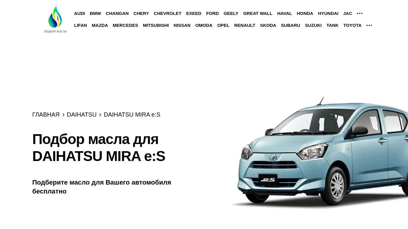 Масла для автомобилей DAIHATSU MIRA eS. Каталог подбор масла